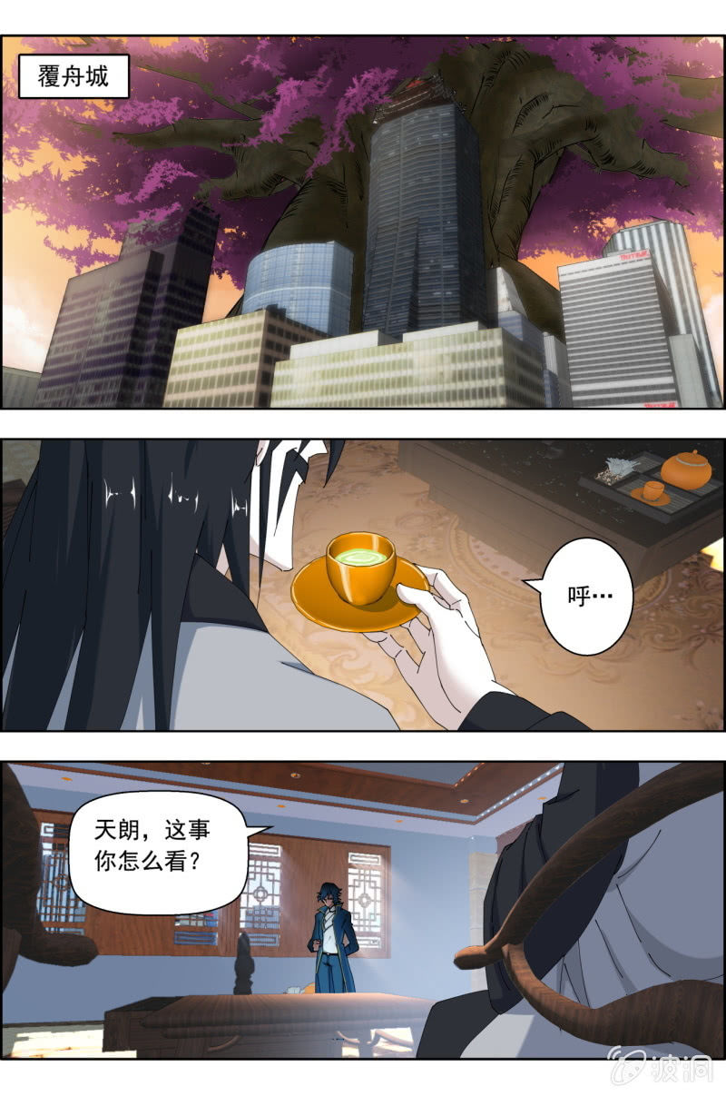 《万神在上》第八十九话将军们 第5页