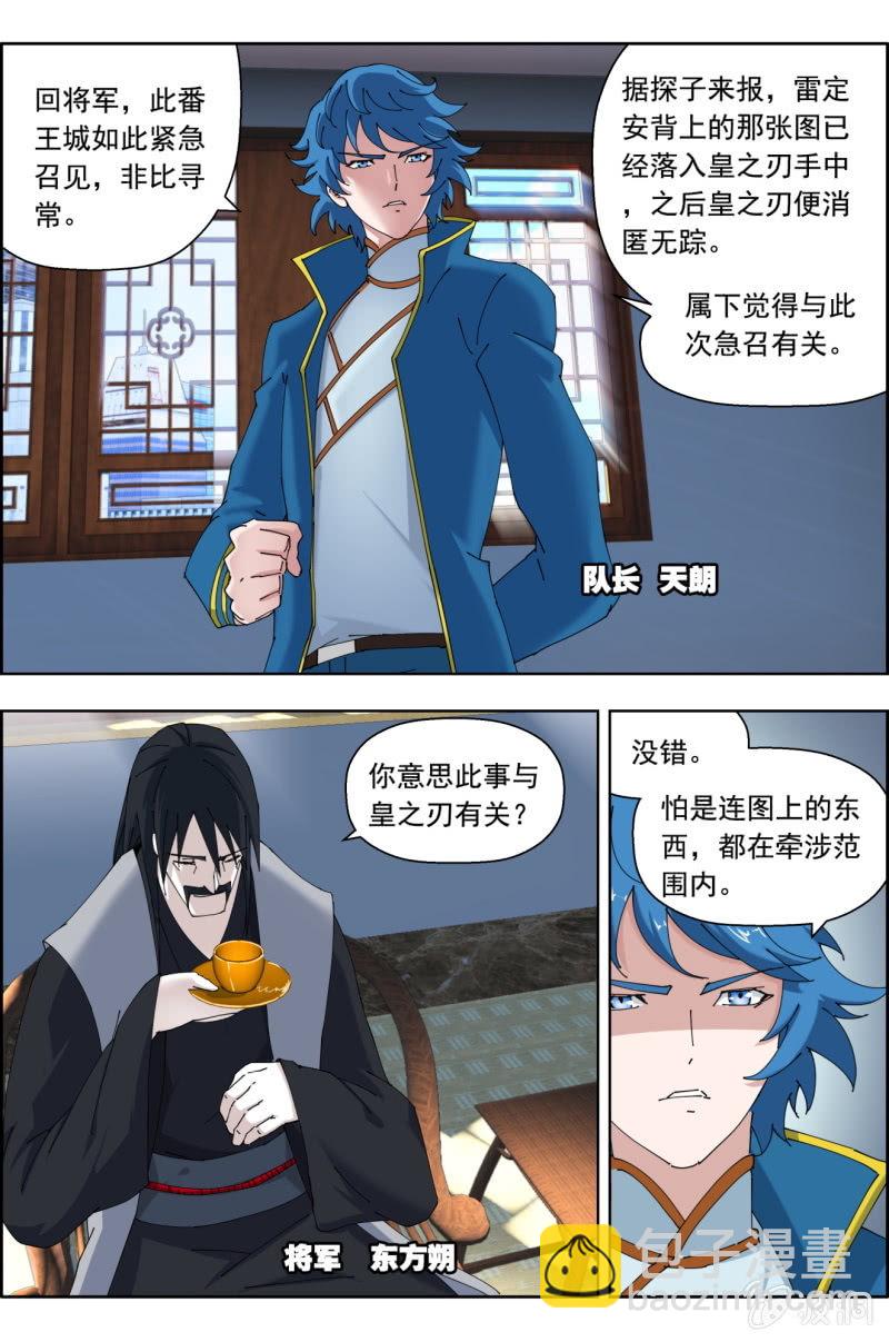 《万神在上》第八十九话将军们 第6页