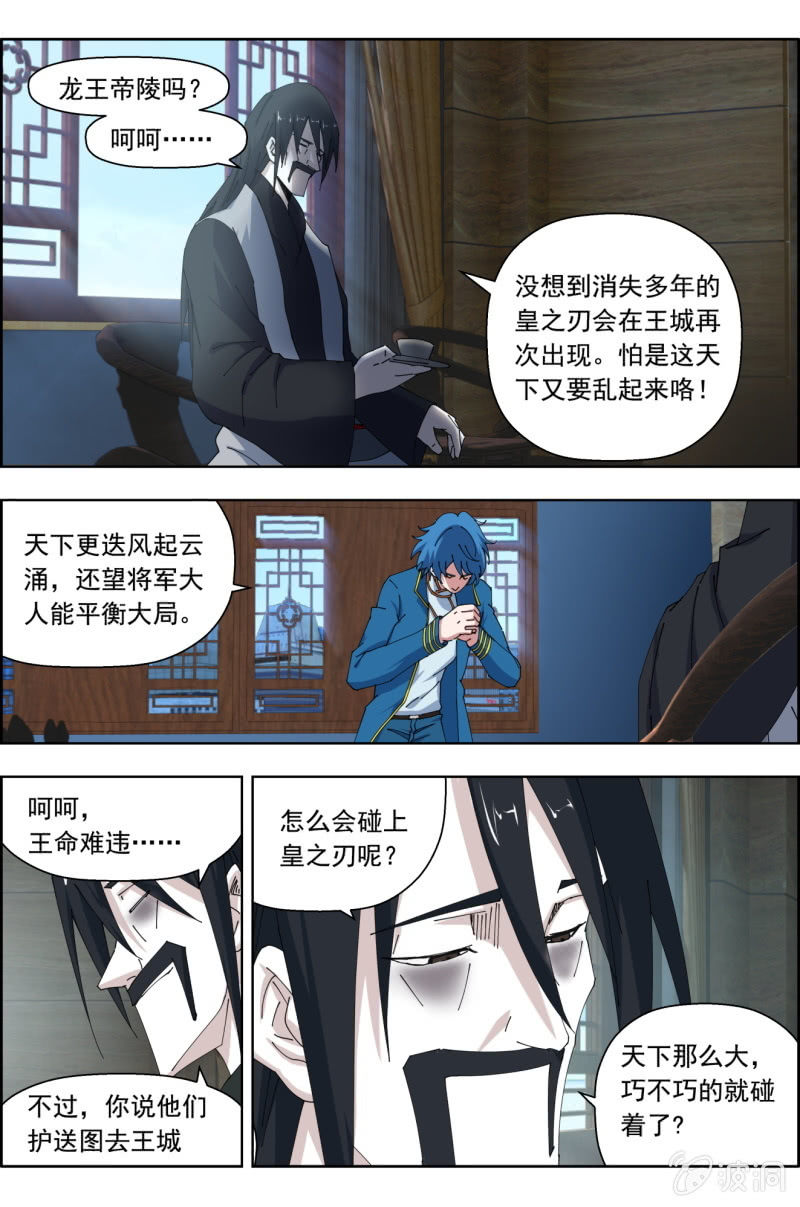 《万神在上》第八十九话将军们 第7页