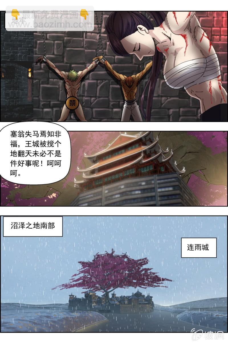 《万神在上》第八十九话将军们 第9页