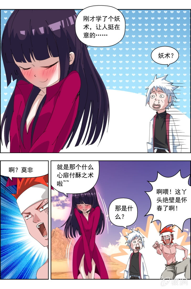 《万神在上》第九十话出发，三元一心！ 第10页