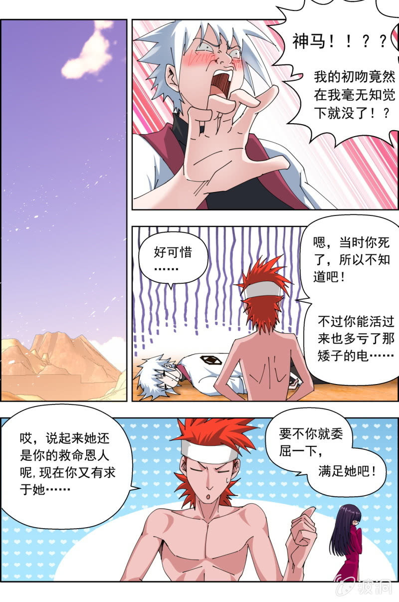 《万神在上》第九十话出发，三元一心！ 第11页