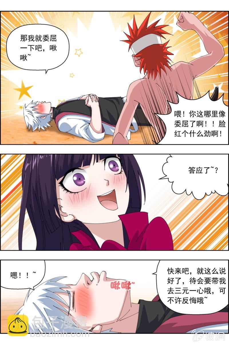 《万神在上》第九十话出发，三元一心！ 第12页