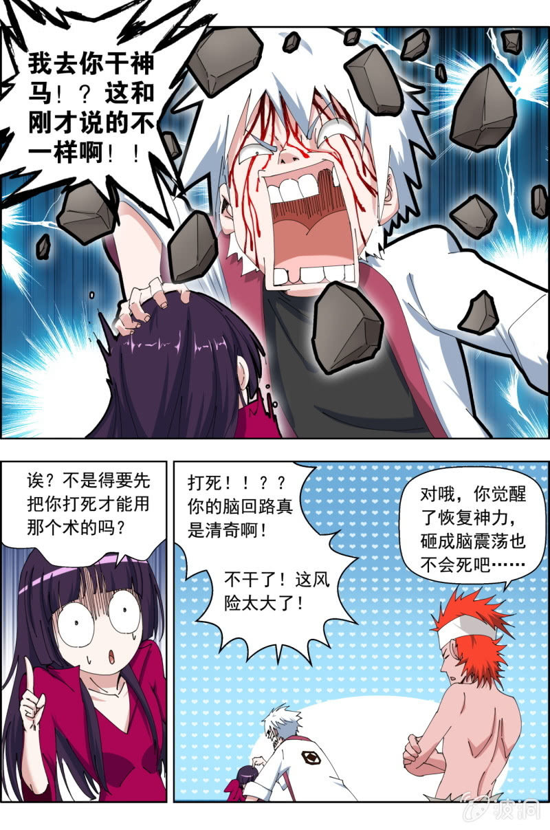 《万神在上》第九十话出发，三元一心！ 第14页