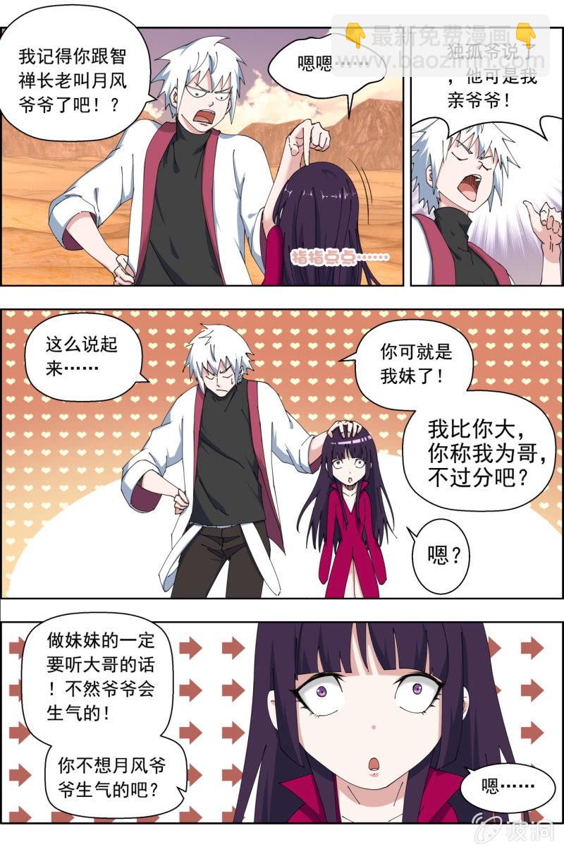 《万神在上》第九十话出发，三元一心！ 第15页