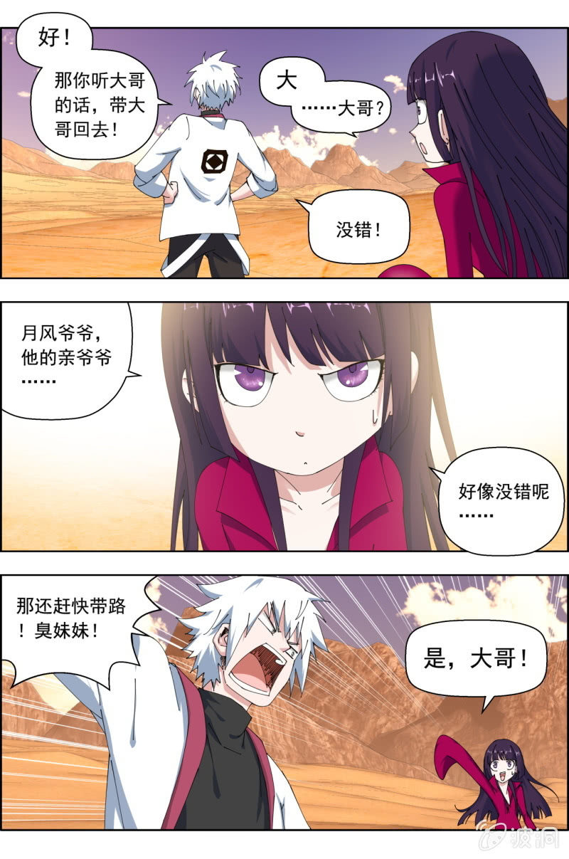 《万神在上》第九十话出发，三元一心！ 第16页