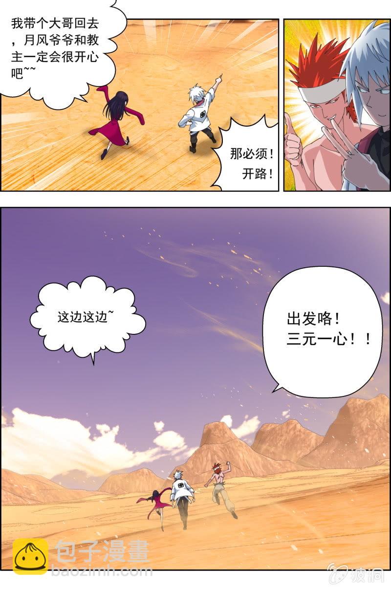 《万神在上》第九十话出发，三元一心！ 第17页