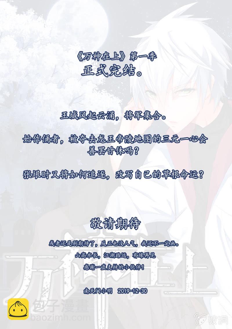 《万神在上》第九十话出发，三元一心！ 第18页