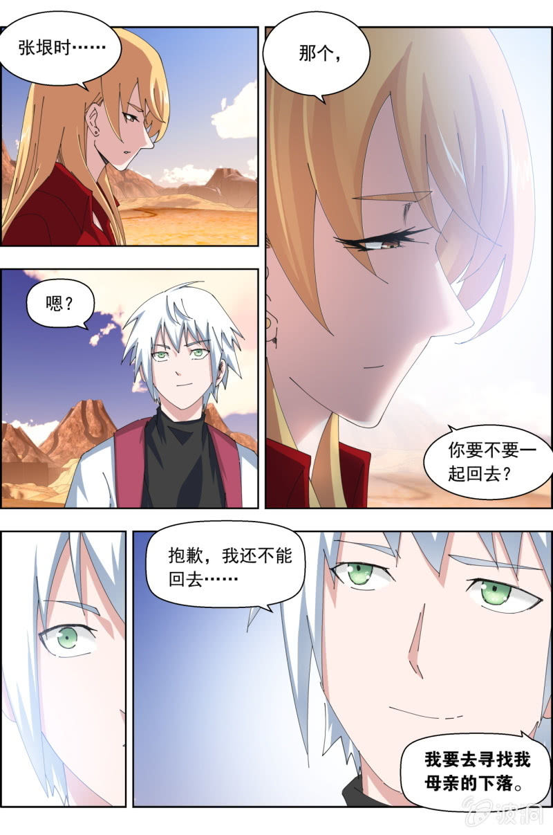 《万神在上》第九十话出发，三元一心！ 第2页