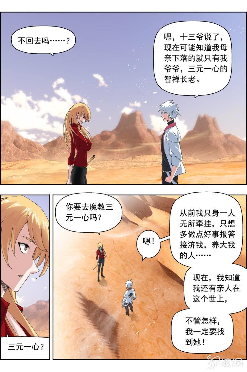 《万神在上》第九十话出发，三元一心！ 第3页