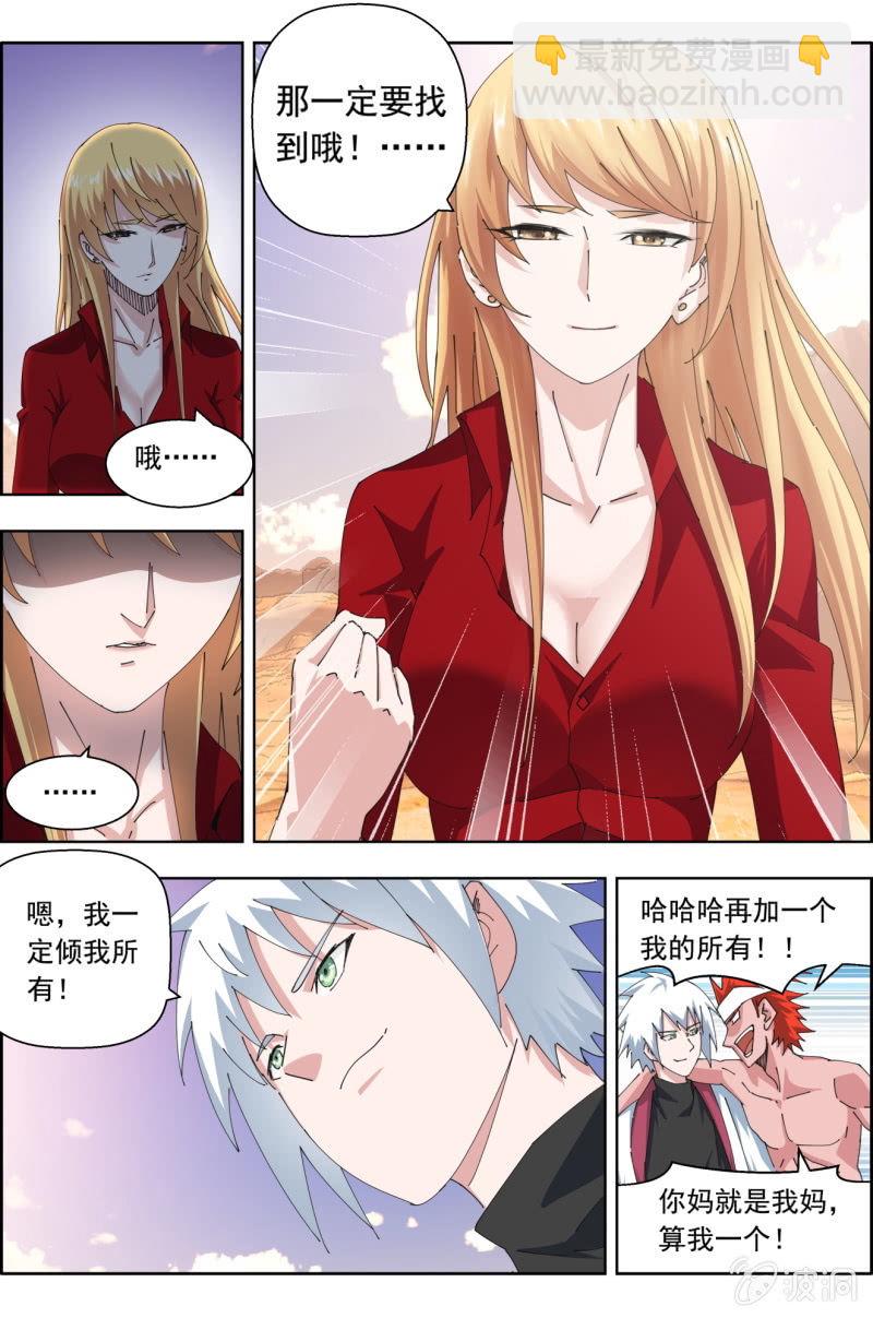 《万神在上》第九十话出发，三元一心！ 第4页