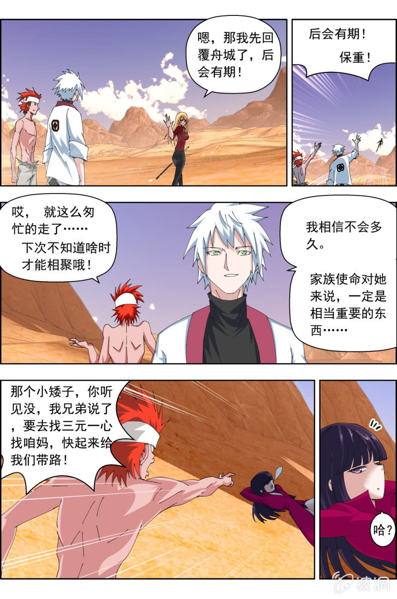 《万神在上》第九十话出发，三元一心！ 第5页