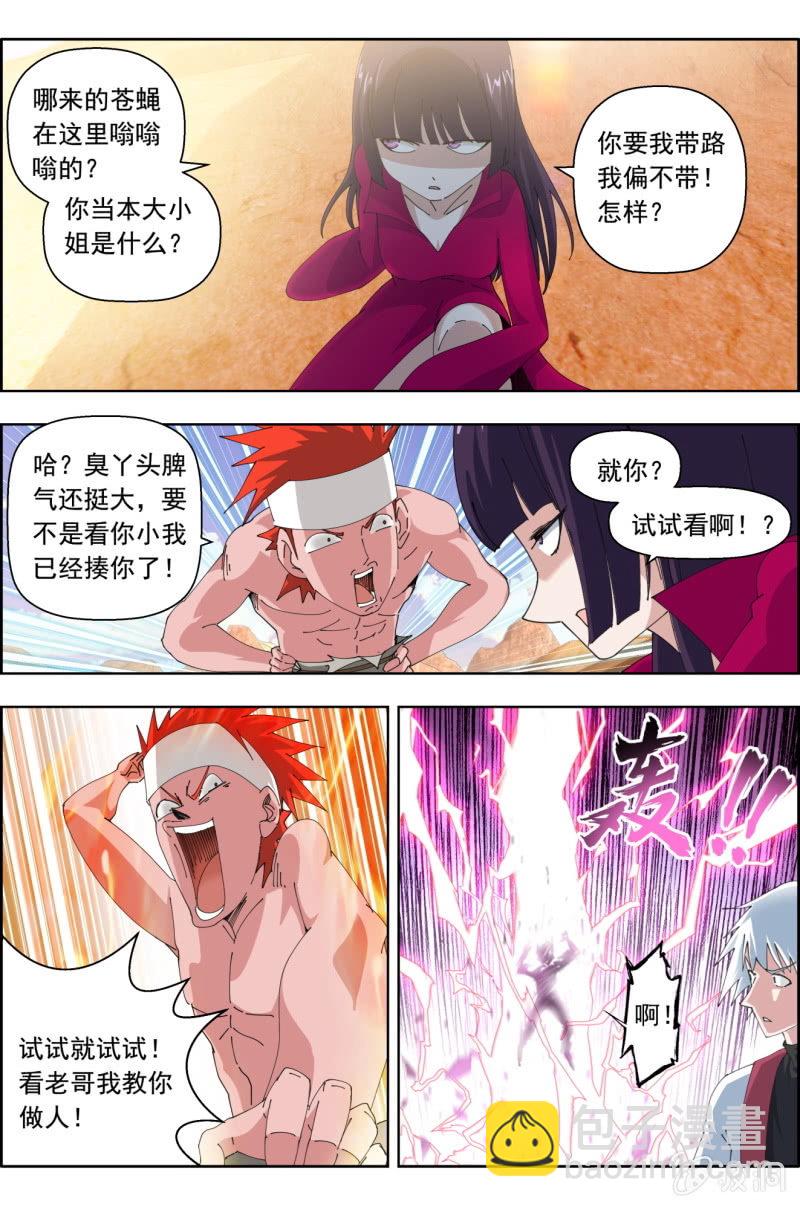 《万神在上》第九十话出发，三元一心！ 第6页