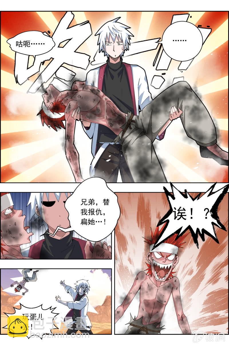 《万神在上》第九十话出发，三元一心！ 第7页
