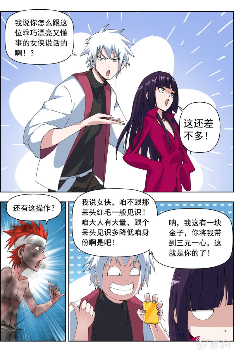 《万神在上》第九十话出发，三元一心！ 第8页
