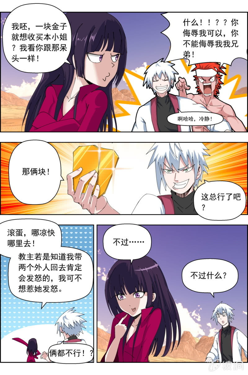 《万神在上》第九十话出发，三元一心！ 第9页