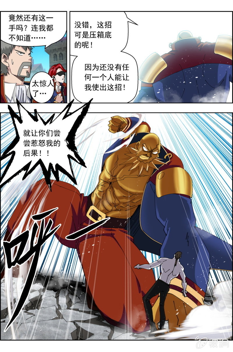 《万神在上》第八十八话 第13页