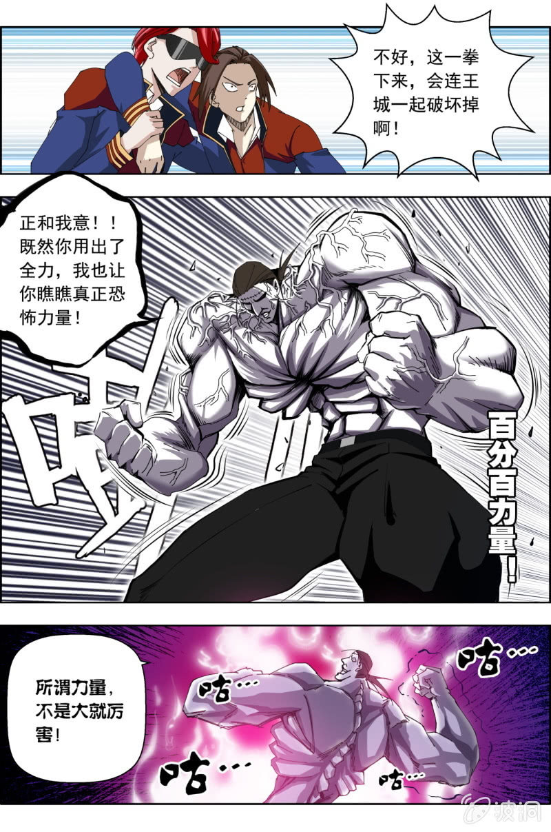 《万神在上》第八十八话 第14页