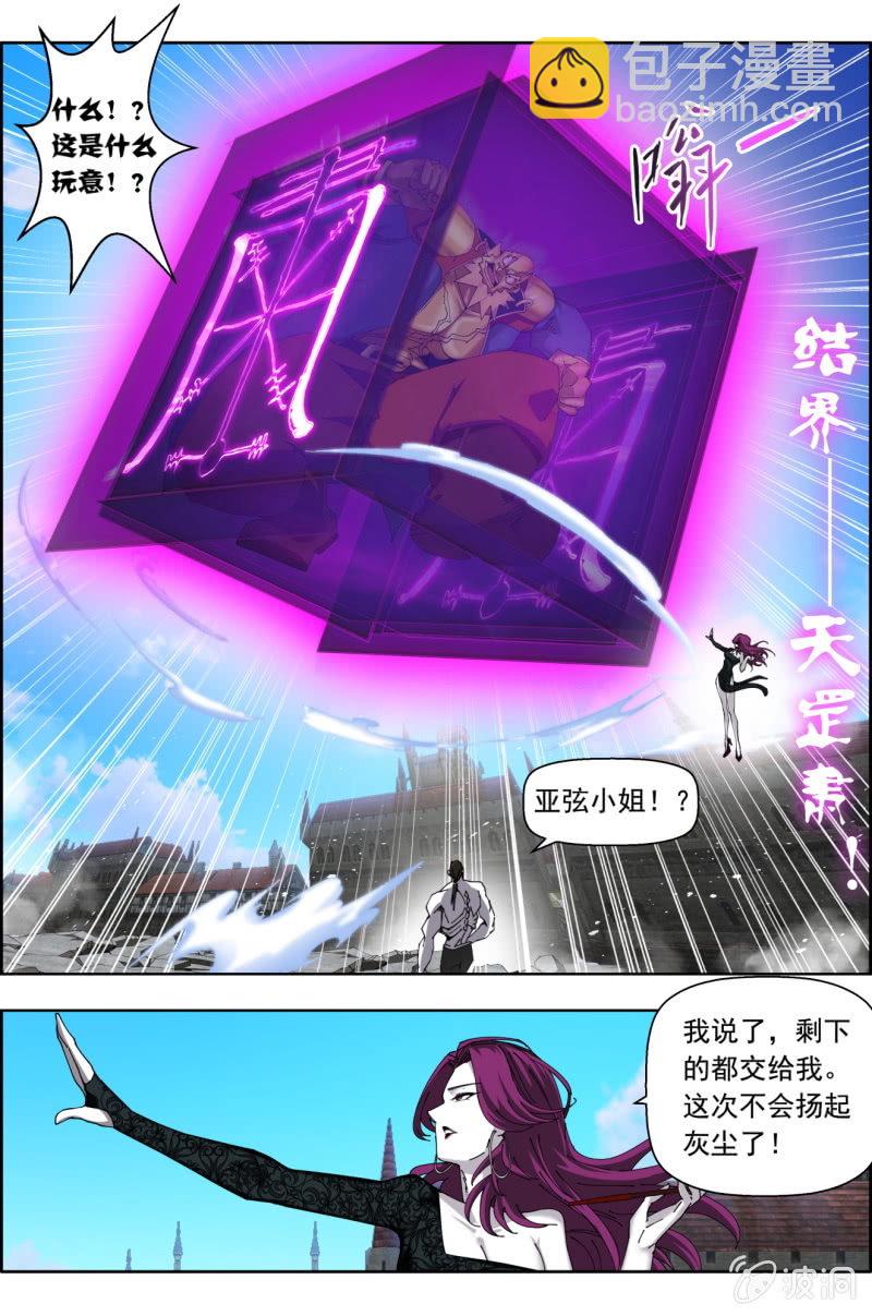 《万神在上》第八十八话 第16页