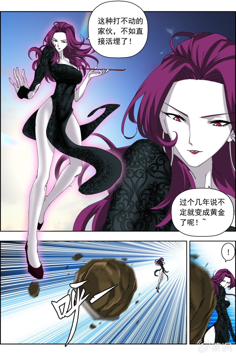 《万神在上》第八十八话 第2页