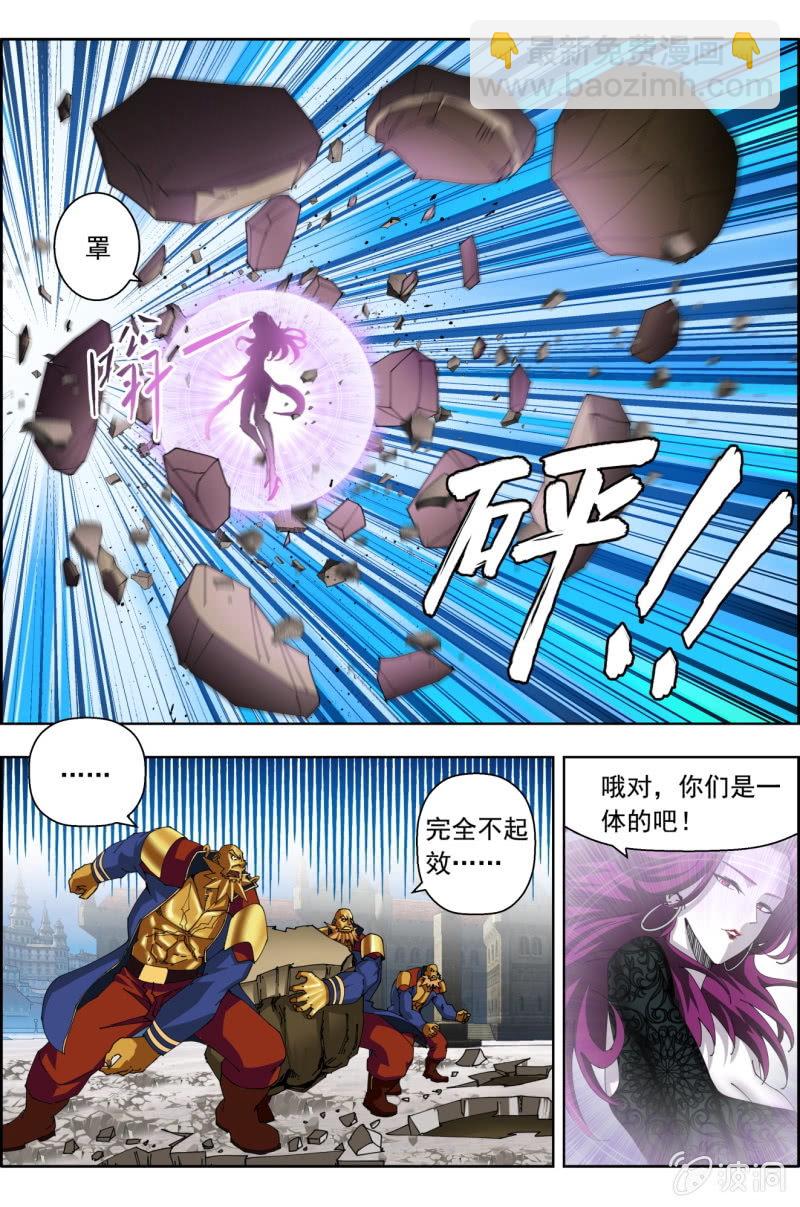 《万神在上》第八十八话 第3页