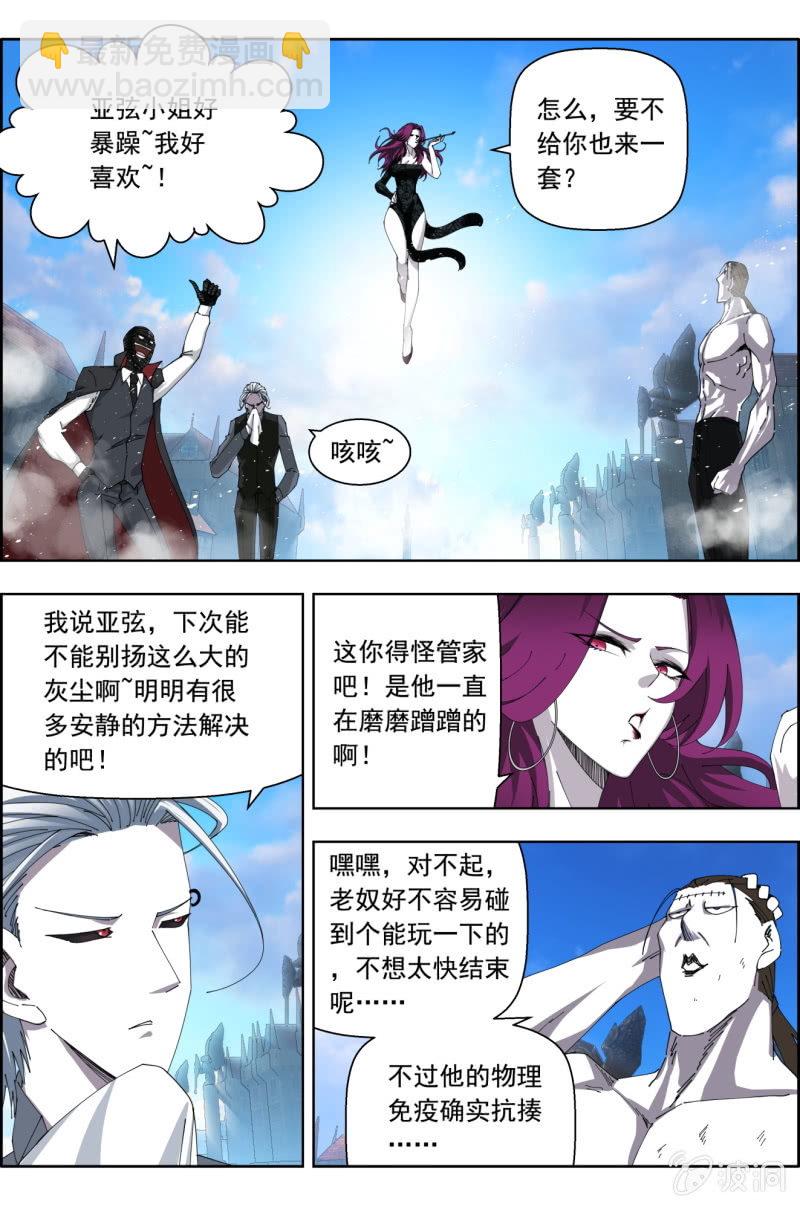 《万神在上》第八十八话 第8页