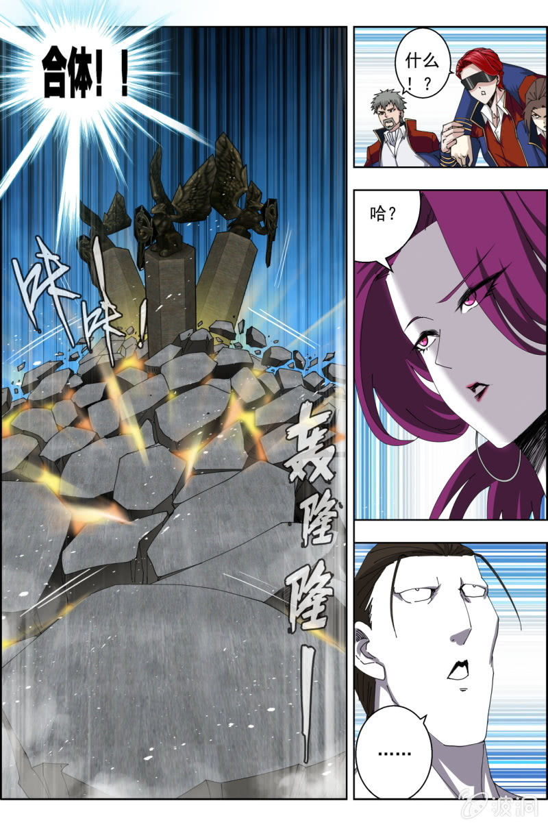《万神在上》第八十八话 第9页