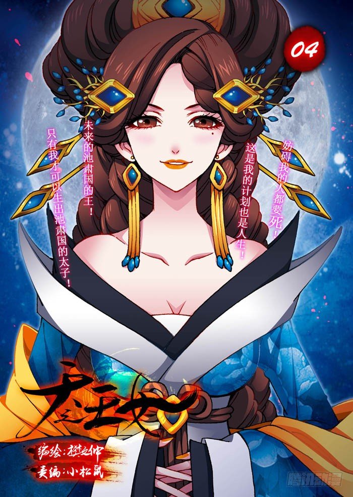 《天之王女》04 心思 第2页
