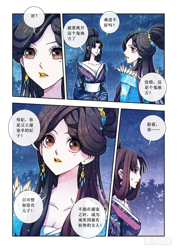 《天之王女》04 心思 第3页