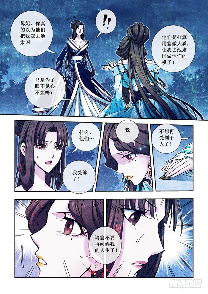 《天之王女》04 心思 第4页