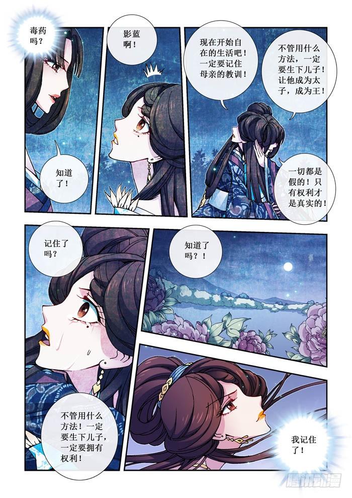 《天之王女》04 心思 第5页