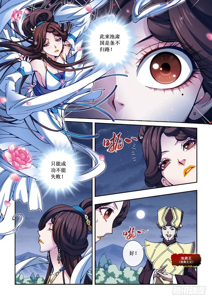 《天之王女》04 心思 第6页