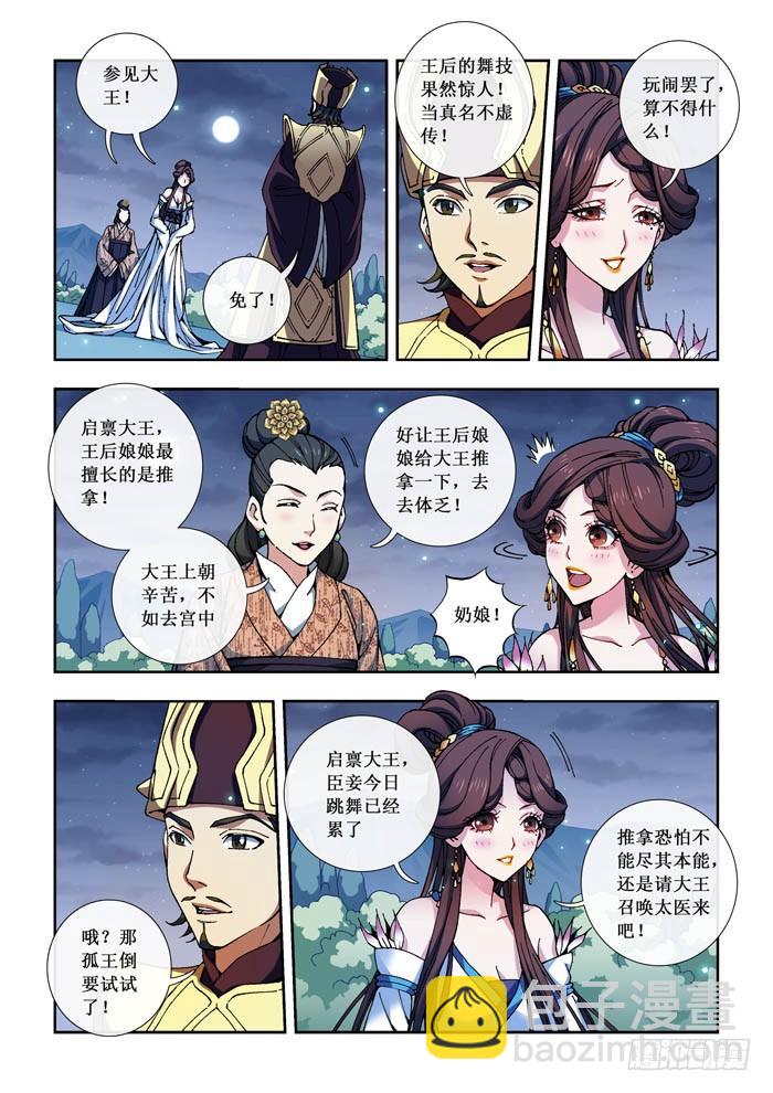 《天之王女》04 心思 第7页