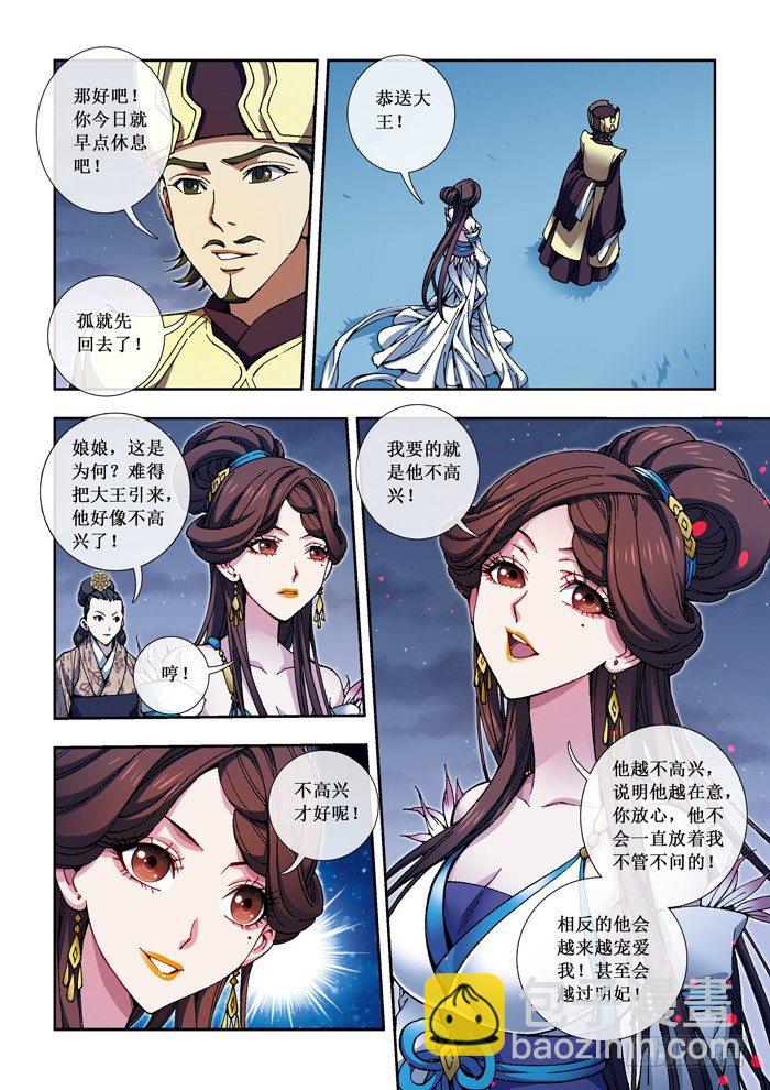 《天之王女》04 心思 第8页