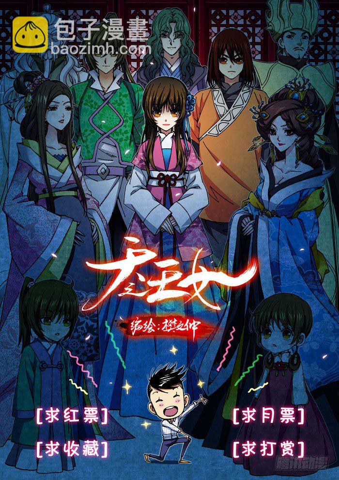《天之王女》04 心思 第9页