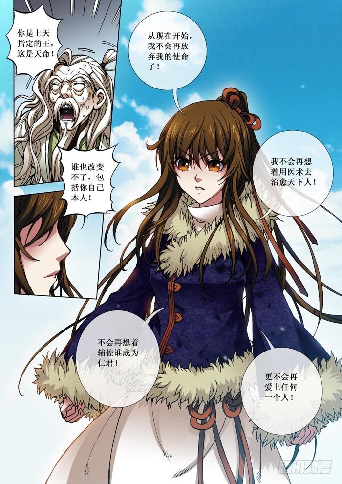 《天之王女》01 序言 第10页