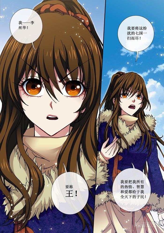 《天之王女》01 序言 第11页