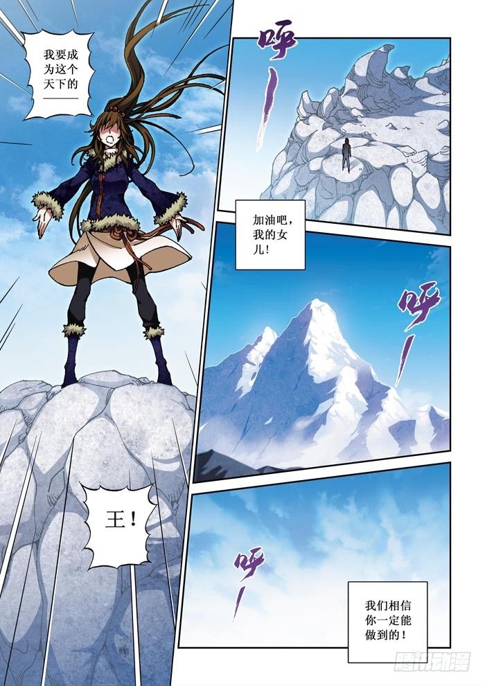 《天之王女》01 序言 第12页