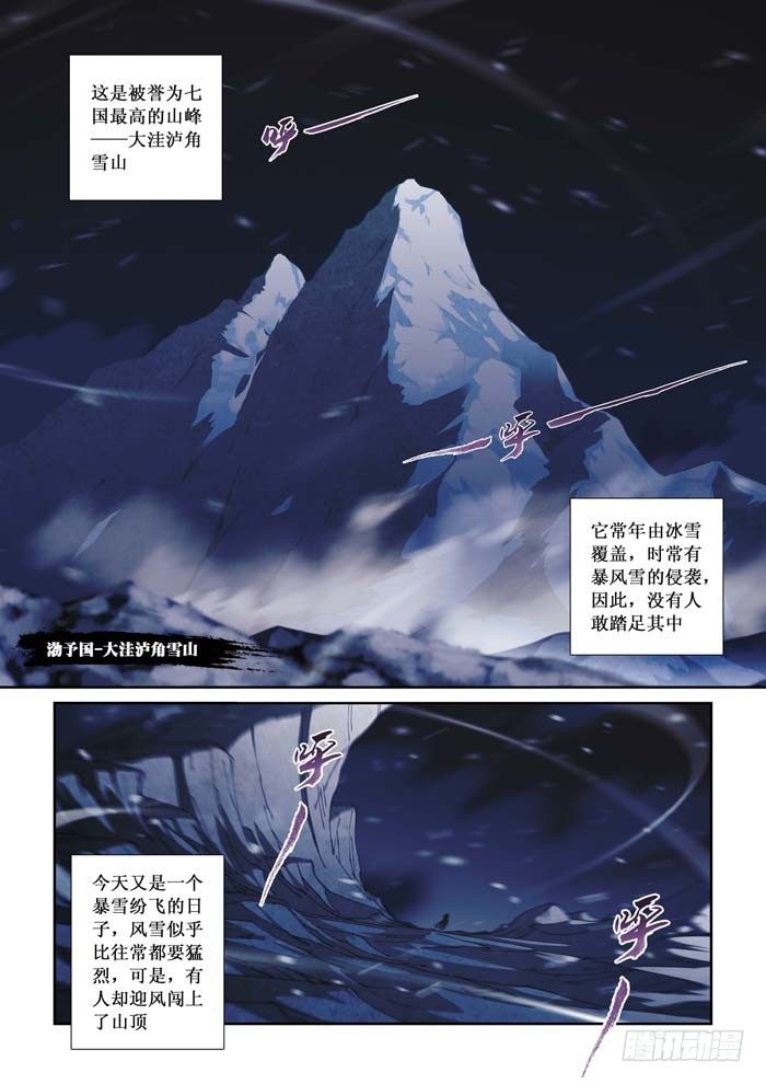 《天之王女》01 序言 第1页