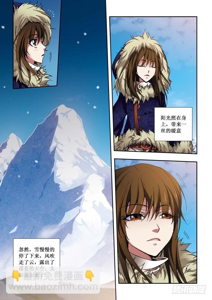 《天之王女》01 序言 第3页