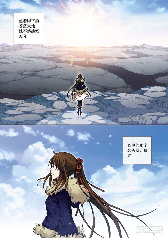 《天之王女》01 序言 第4页