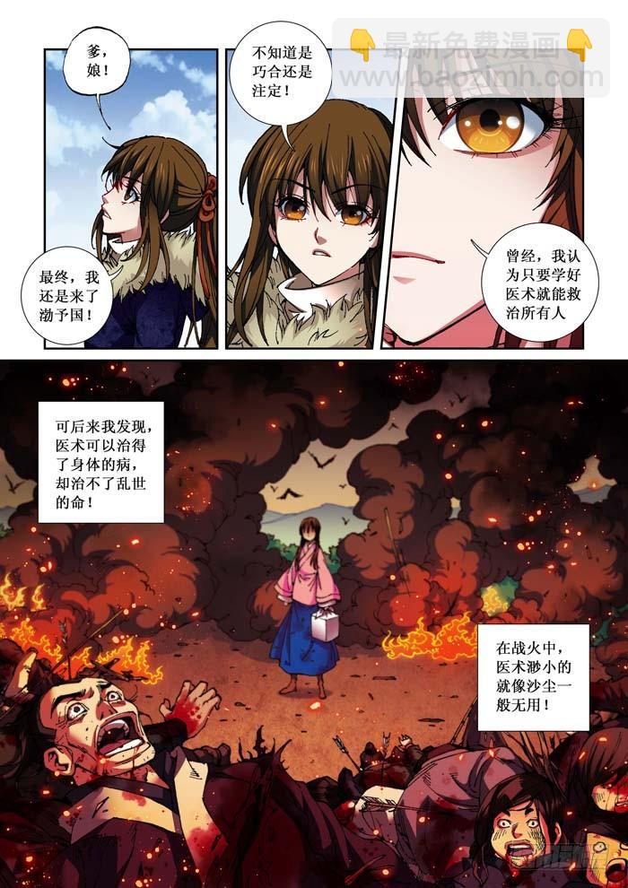 《天之王女》01 序言 第5页