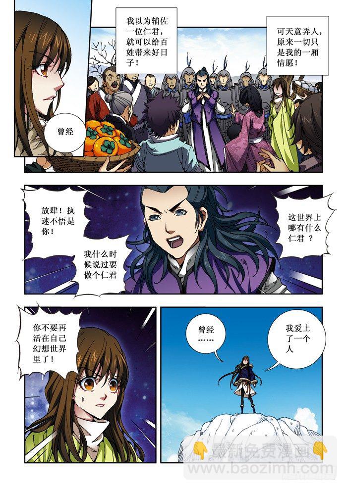 《天之王女》01 序言 第6页
