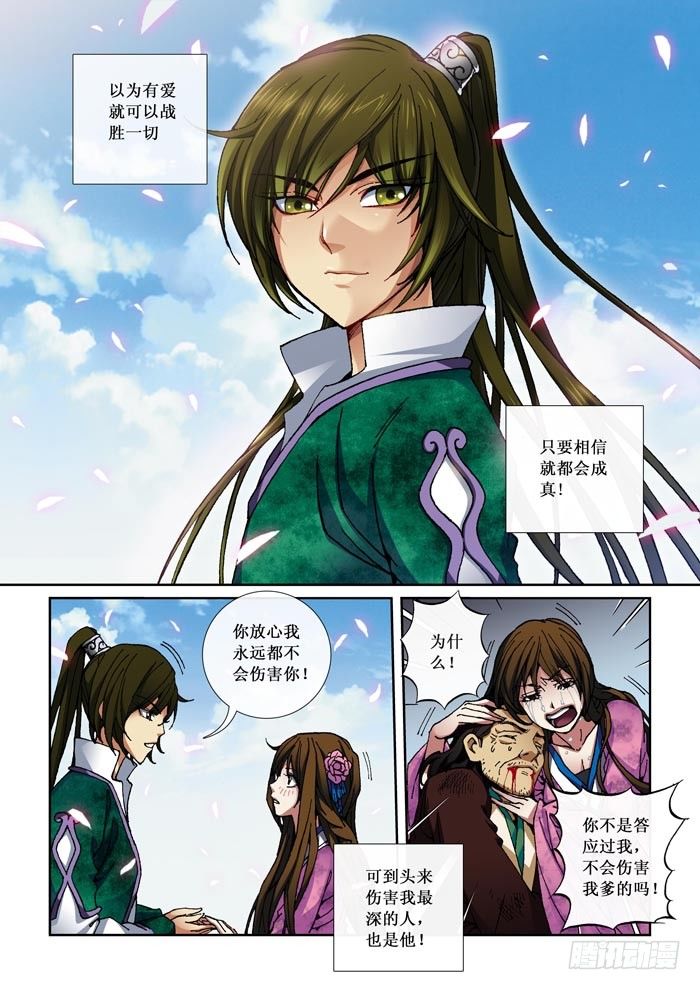 《天之王女》01 序言 第7页