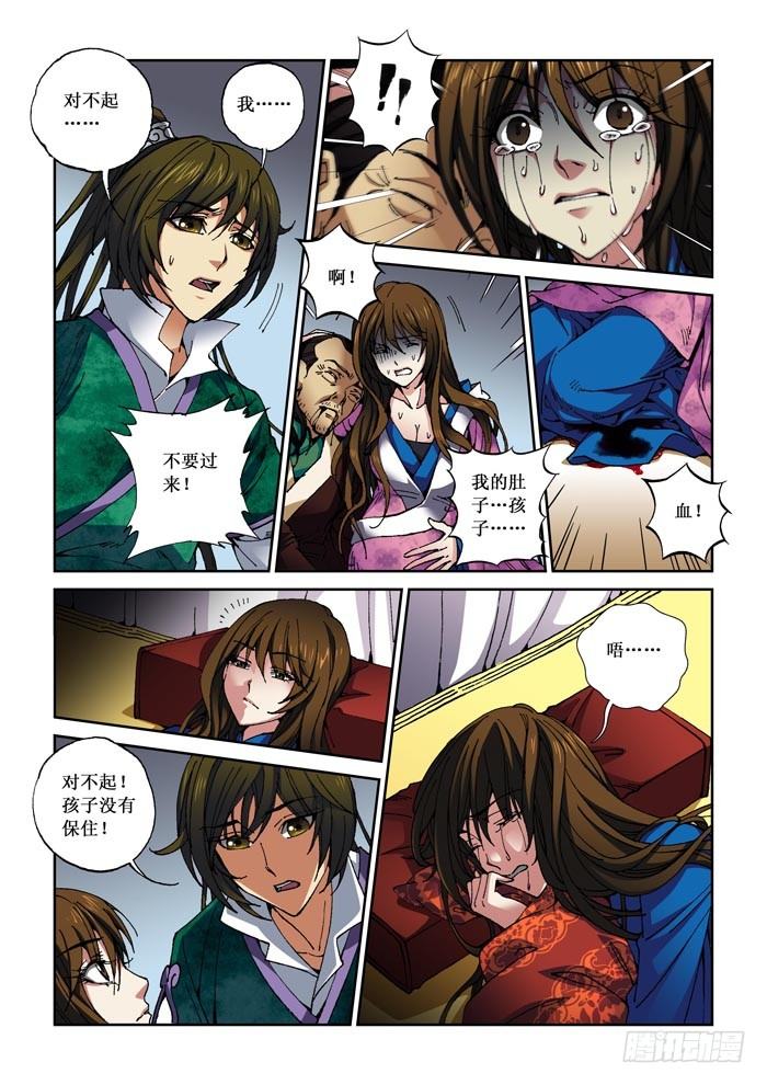 《天之王女》01 序言 第8页