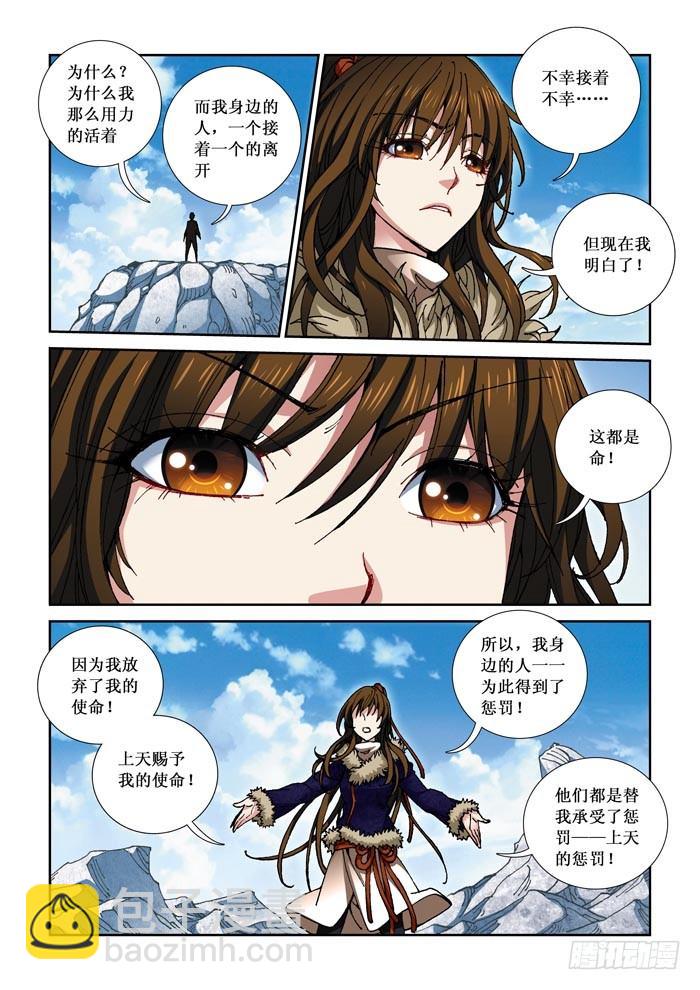 《天之王女》01 序言 第9页