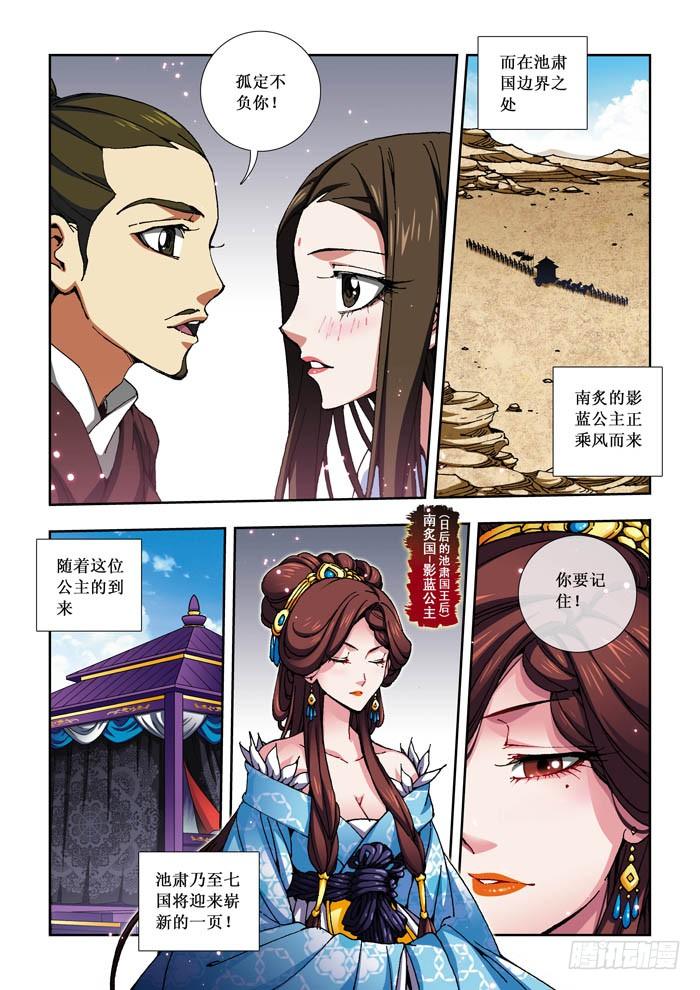 《天之王女》02 胁迫 第10页