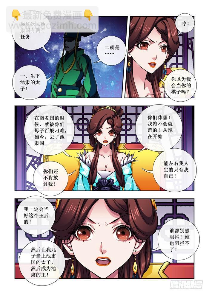 《天之王女》02 胁迫 第11页
