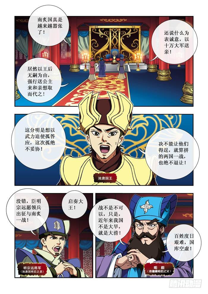 《天之王女》02 胁迫 第3页