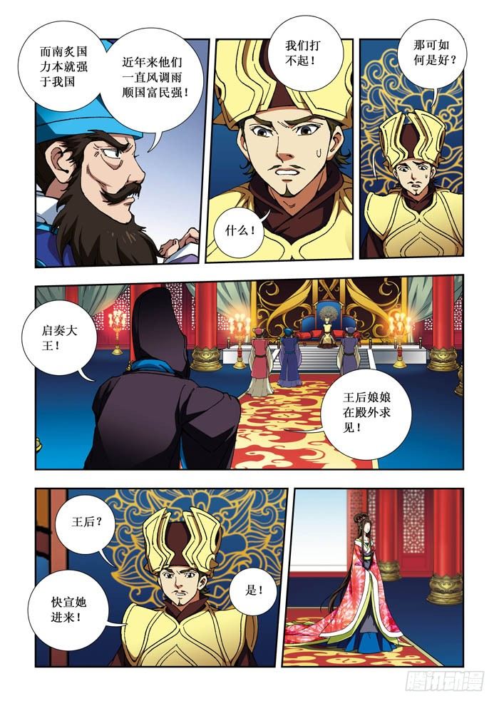 《天之王女》02 胁迫 第4页